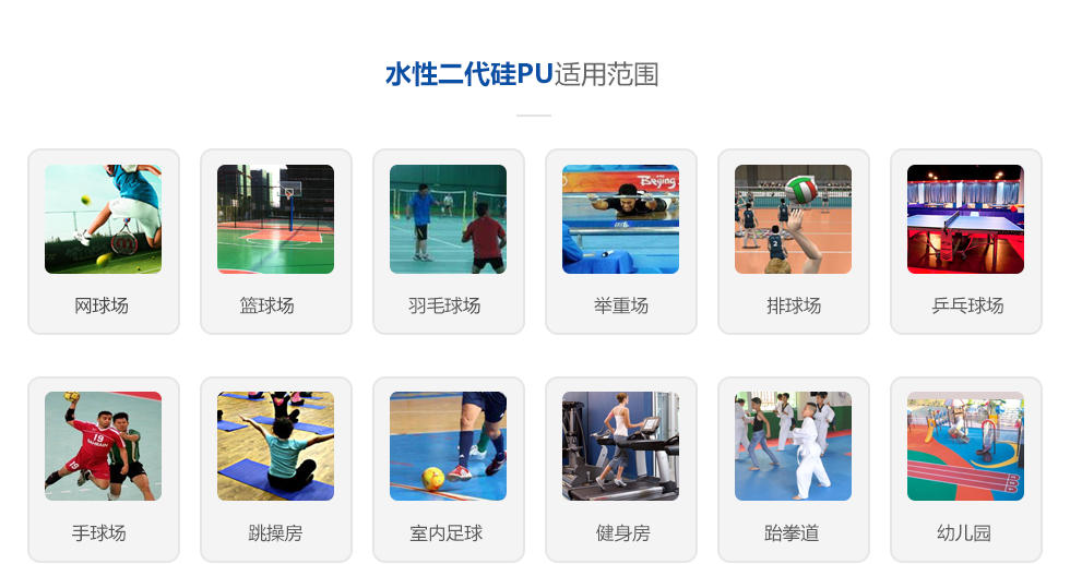 水性二代硅PU球場材料(圖2)